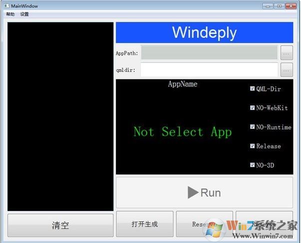 QML打包封裝軟件下載