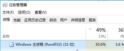 win10系統Windows主進程 rundll32一直占用磁盤、cpu該怎么辦?
