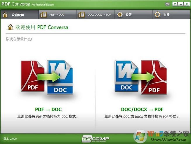ASCOMP PDF Conversa(PDF轉(zhuǎn)換器)v2.0免費版