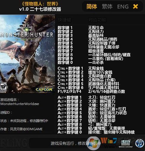 怪物獵人世界二十七項修改器v1.0免費