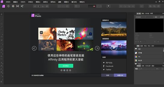 affinity photo 破解版v1.7.0.293(圖片專業編輯軟件)