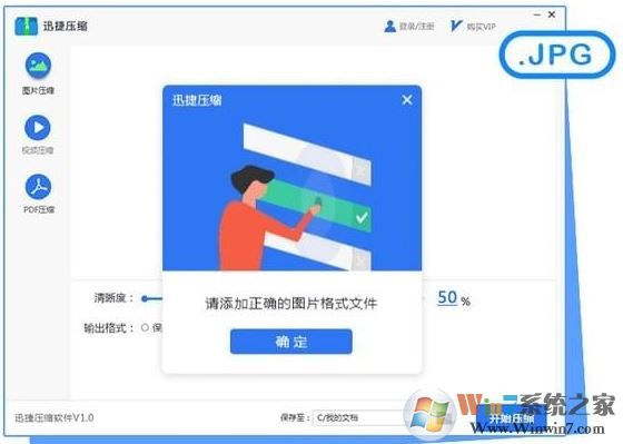 迅捷壓縮軟件v2.1.0.0破解版(支持圖片\PDF\視頻\Word\PDF)