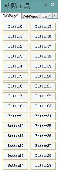 PasteTools v1.5(復制粘貼工具)官方最新版