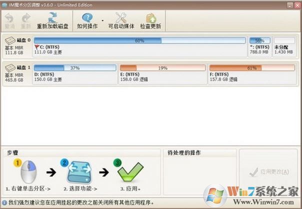 IM魔術(shù)分區(qū)調(diào)整v3.6.0綠色免費(fèi)版(磁盤(pán)分區(qū)調(diào)整工具)