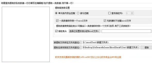 EXCEL批量數據提取工具下載