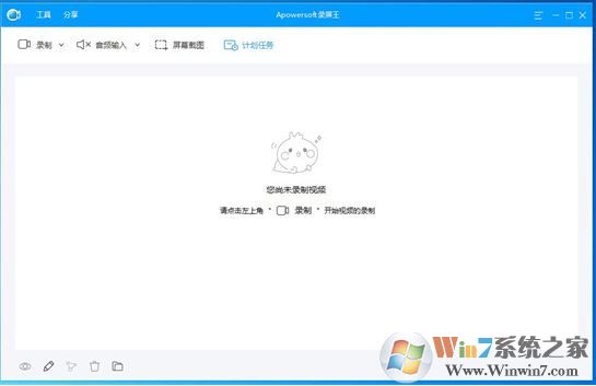 apowersoft錄屏王破解版v2.4.0.20(免費錄屏工具)