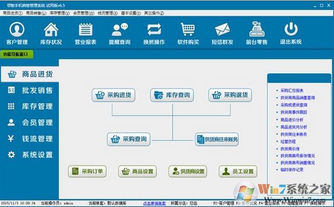 領智手機銷售管理系統破解v7.6(永久免費)
