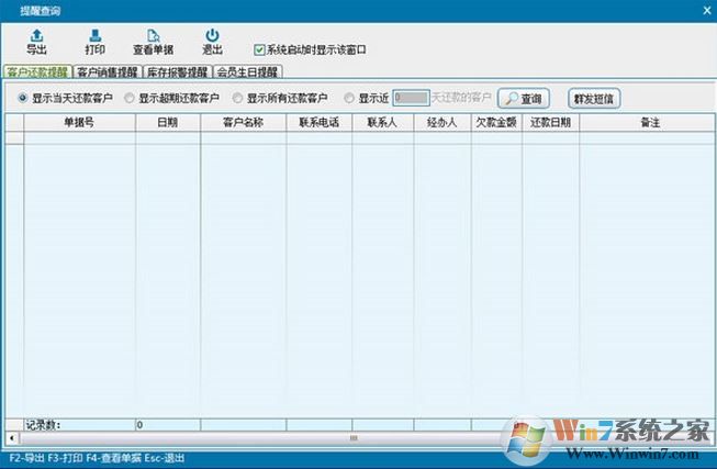 領智手機銷售管理系統官方免費試用版 v7.6