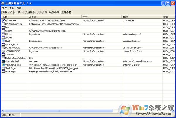 注冊表修復工具 V2.0 綠色版