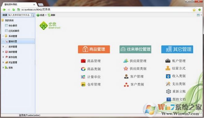 云表進銷存商貿版