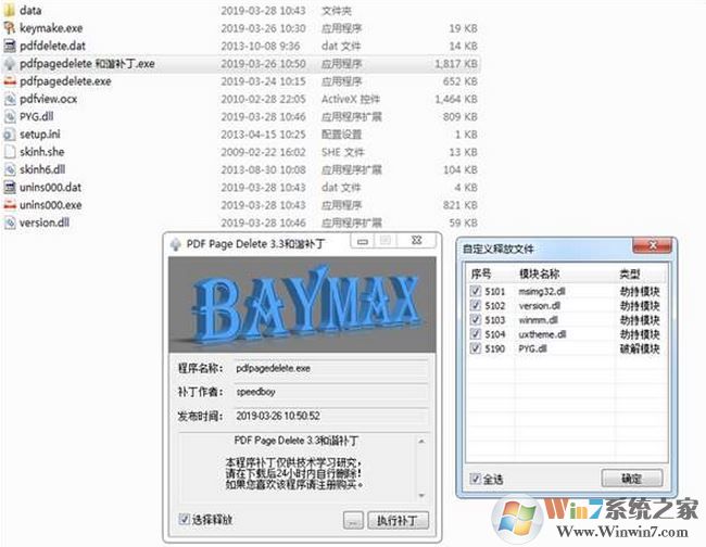 PDF Page Delete v3.1破解版(PDF頁面快刪工具)