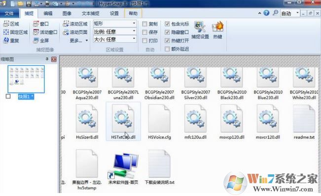 【圖像捕捉工具】HyperSnap v8.16.11專業版綠色破解版