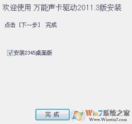 萬能聲卡驅(qū)動(dòng)下載