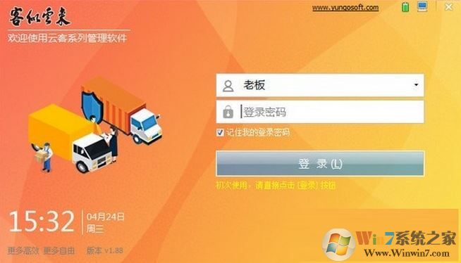云客送貨單管理軟件免費版(店鋪管理工具)v1.88