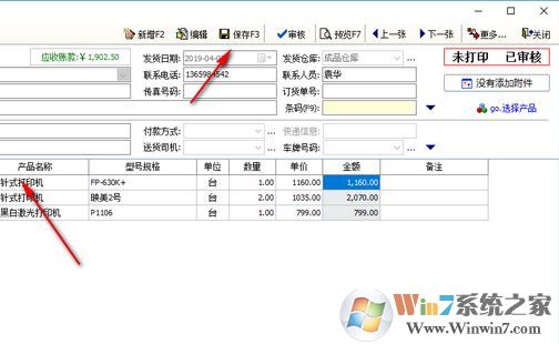 云客送貨單管理軟件免費版(店鋪管理工具)v1.88
