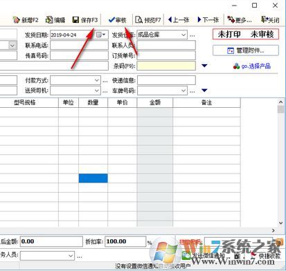 云客送貨單管理軟件免費版(店鋪管理工具)v1.88