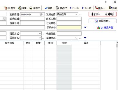 云客送貨單管理軟件免費版(店鋪管理工具)v1.88