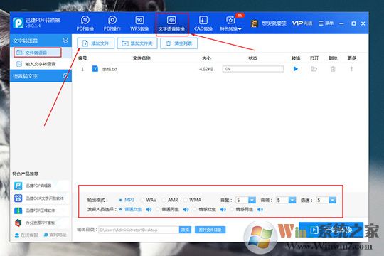 在下方的格式與發音人員中進行選擇，至于音量、音調和語速等內容