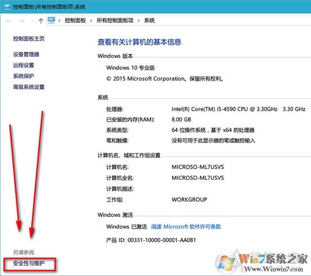 Win10安全性與維護通知怎么關閉？關閉安全性與維護通知的方法