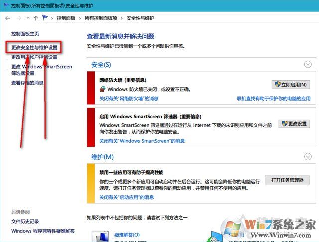 Win10安全性與維護通知怎么關閉？關閉安全性與維護通知的方法