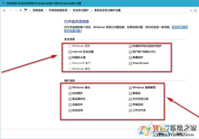 Win10安全性與維護通知怎么關閉？關閉安全性與維護通知的方法