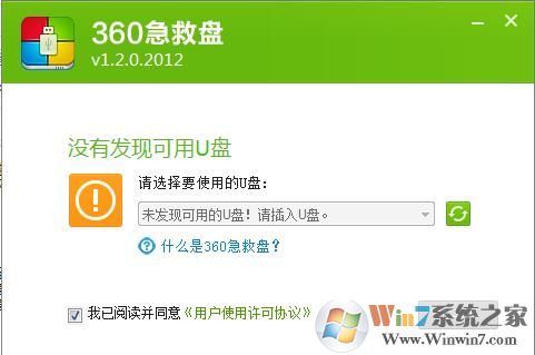 360急救盤下載|360系統急救盤 v1.2正式版