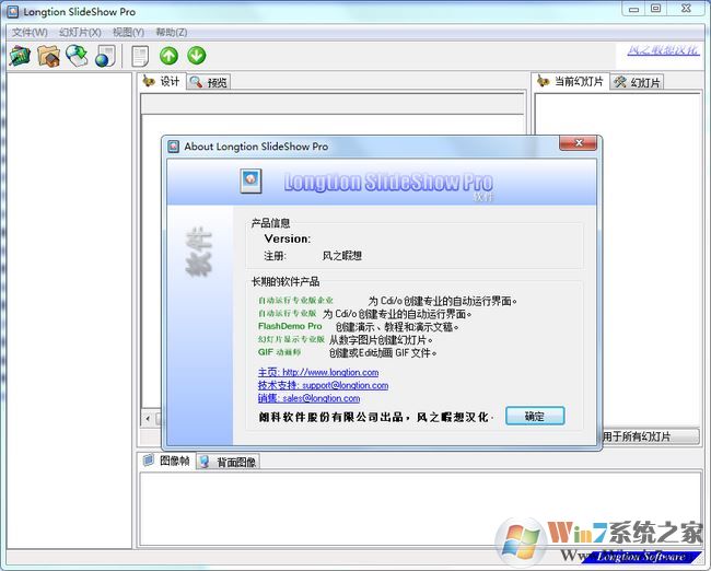 Longtion SlideShow Pro V5.0漢化破解版(幻燈片制作軟件)