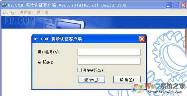 DR.com寬帶認證客戶端 V5.2【寬帶客戶端】
