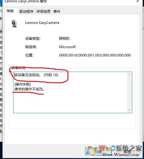 win10系統Lenovo EasyCamera 該設備無法啟動(代碼10)的解決方法