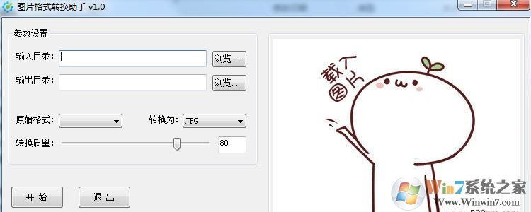圖片格式轉換助手v1.0免費下載