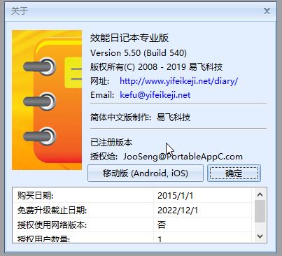 Efficient Diary 效能日記本v5.60.546專業(yè)破解版(免安裝免注冊)