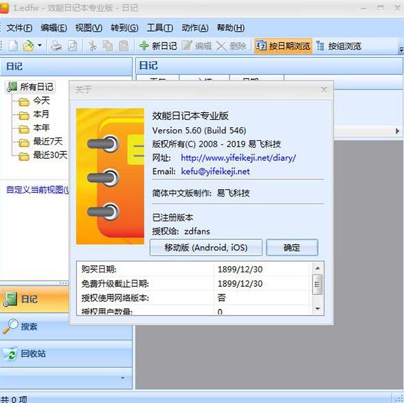 Efficient Diary 效能日記本v5.60.546專業(yè)破解版(免安裝免注冊)