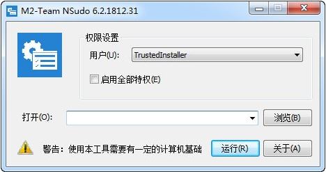 NSudo v6.2.1812.31(超級系統管理工具)