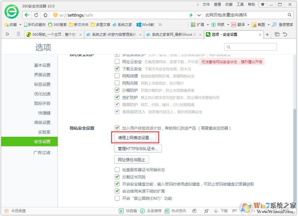 Win7系統(tǒng)瀏覽器提示“此網(wǎng)頁包含重定向循環(huán)”怎么辦?