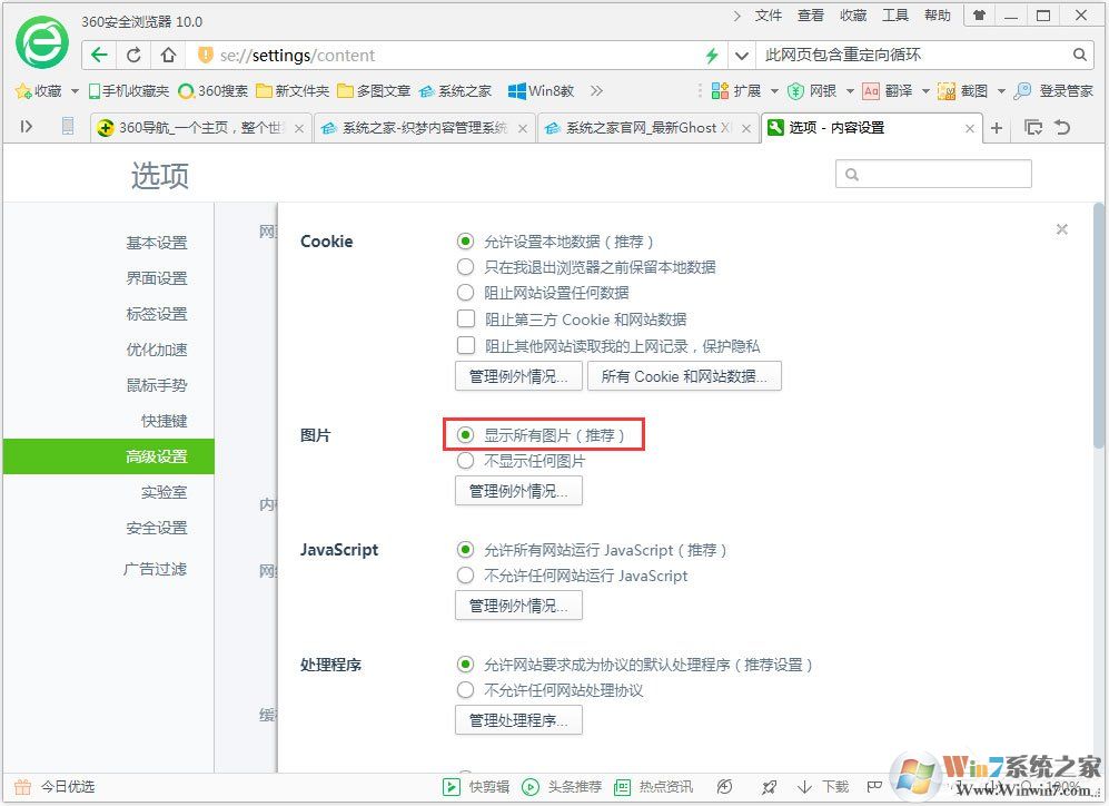 Win7系統(tǒng)瀏覽器提示“此網(wǎng)頁包含重定向循環(huán)”怎么辦?