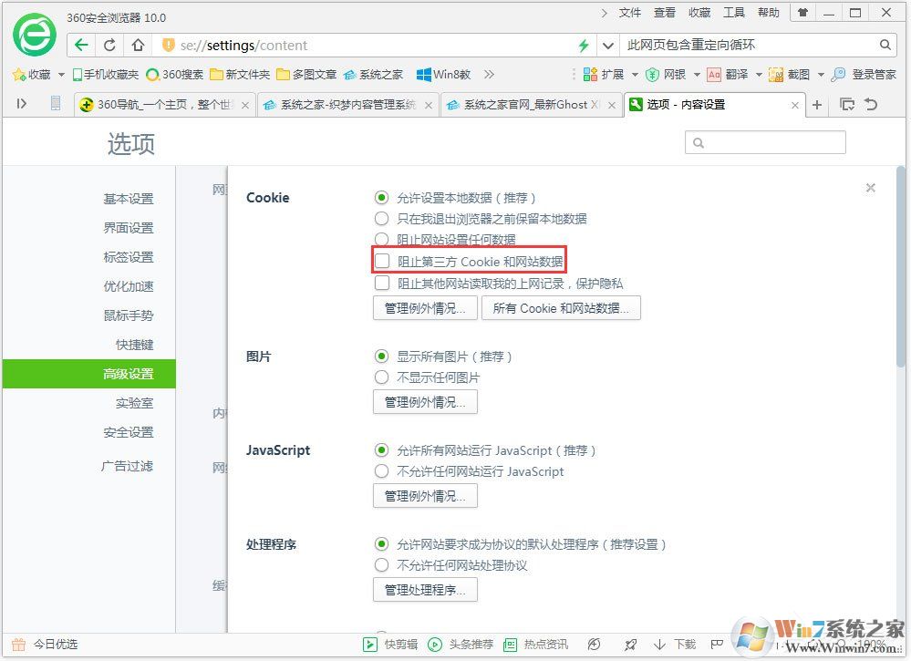 Win7系統(tǒng)瀏覽器提示“此網(wǎng)頁包含重定向循環(huán)”怎么辦?