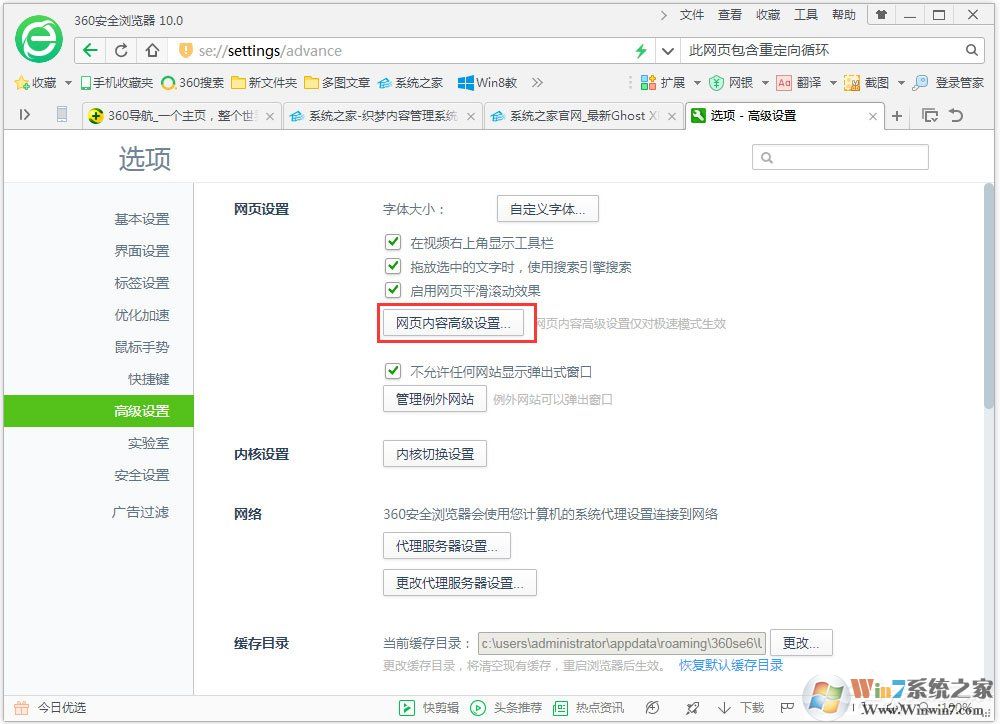 Win7系統(tǒng)瀏覽器提示“此網(wǎng)頁包含重定向循環(huán)”怎么辦?