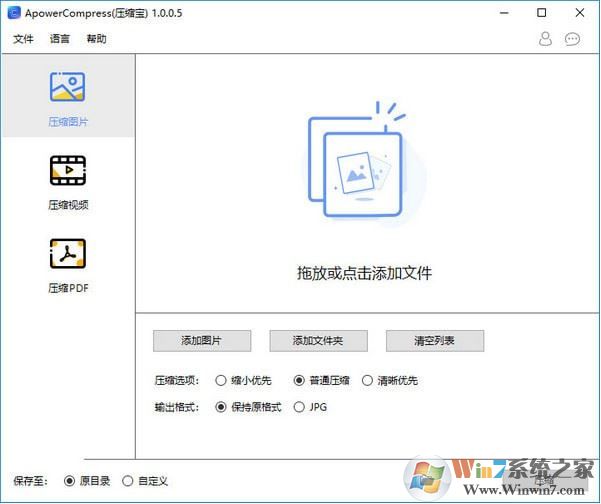 ApowerCompress v1.0.0.6(壓縮寶)漢化破解版
