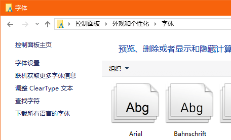 控制面板字體設置
