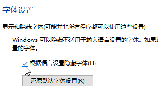 根據語言設置自動隱藏字體