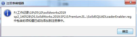SolidWorks Premium Edition V2019 64位中文破解版(3D設計軟件)