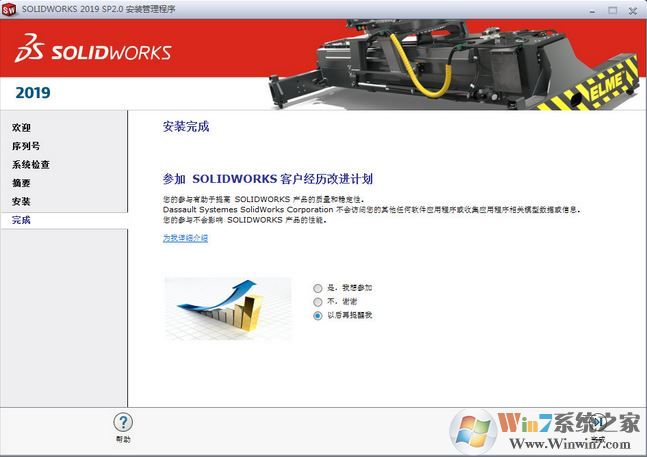 SolidWorks Premium Edition V2019 64位中文破解版(3D設計軟件)