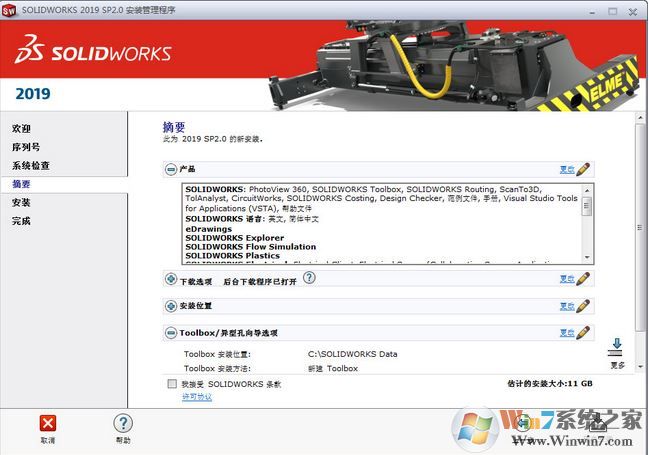 SolidWorks Premium Edition V2019 64位中文破解版(3D設計軟件)