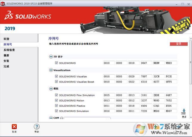 SolidWorks Premium Edition V2019 64位中文破解版(3D設計軟件)