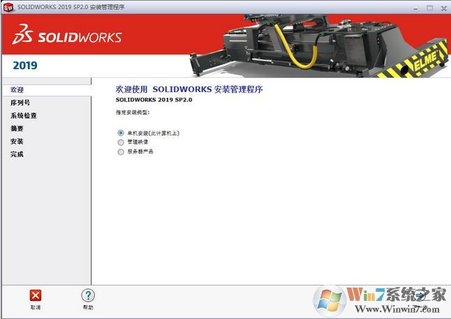 SolidWorks Premium Edition V2019 64位中文破解版(3D設計軟件)