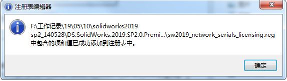 SolidWorks Premium Edition V2019 64位中文破解版(3D設計軟件)