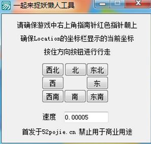 一起來捉妖飛機下載