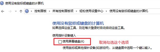 自動彈出虛擬鍵盤怎么辦?win10虛擬鍵盤自動彈出的解決方法