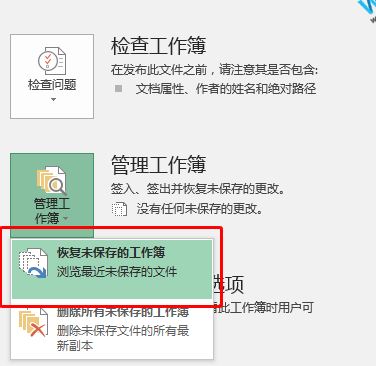 excel文檔未保存怎么辦？找回excel未保存表格的操作方法