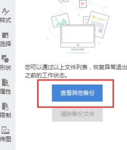 突然斷電wps未保存的文件怎么恢復?教你恢復未保存wps圖文教程